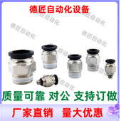 D16 D12 D10 快插接头外螺纹 XXB01