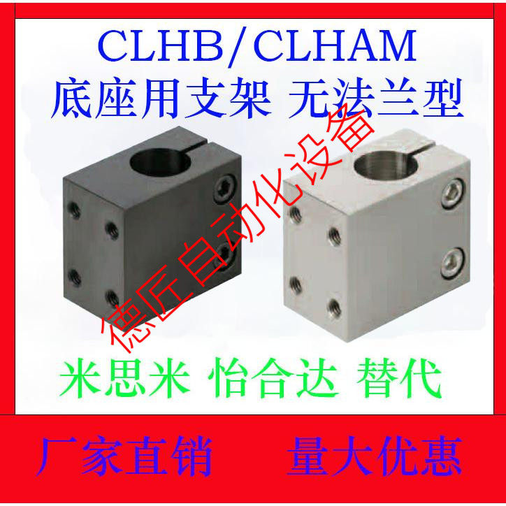 CLHB/CLHAM8/10/12/15/20/25/30/35/40/50 底座用支架  无法兰型