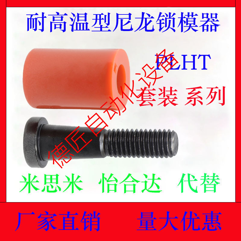 PLHT/PL/PLHTB/PLHTP/PLB/PLP10/13/16/20耐高温尼龙锁模器