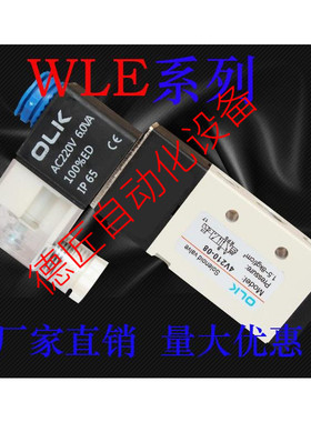 电磁阀WLE13/WLE14-4V310/4V320/4V410/4V420-08/10/15-A/B-I