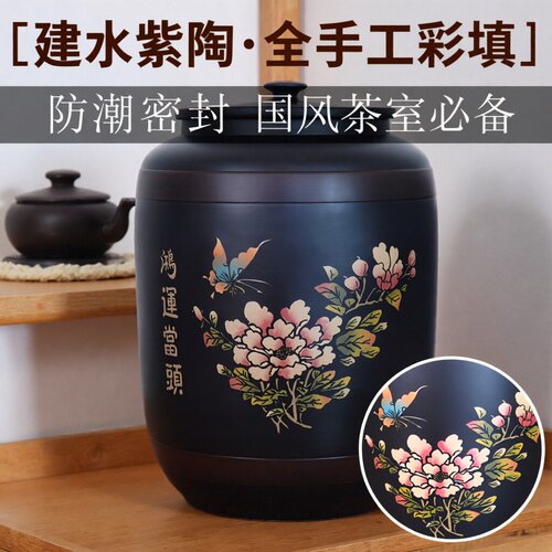 建水紫陶茶叶罐彩填密封罐