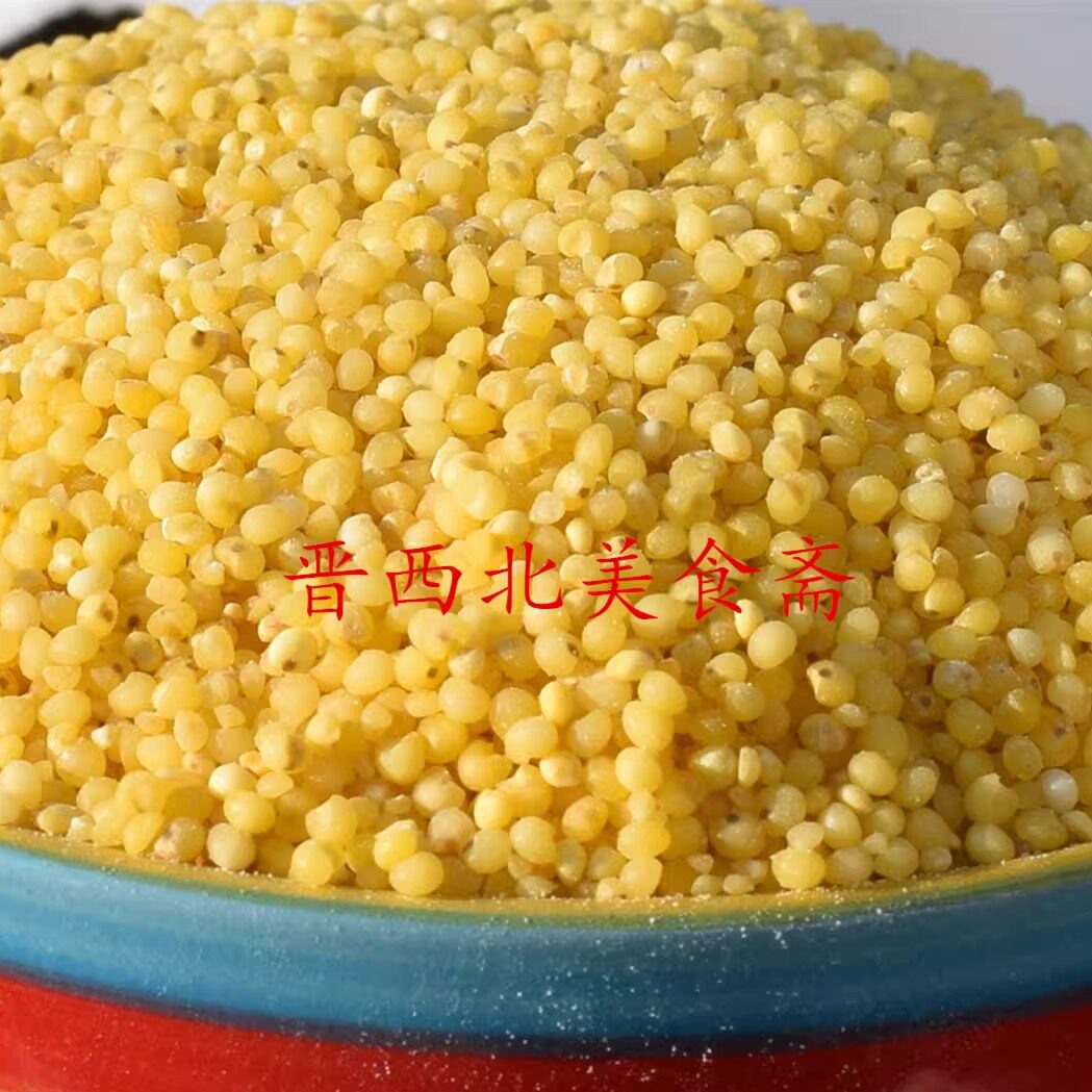 山西糜米稷米 硬大黄米精选粢米穄米农家自产酸粥捞饭红糜子米5斤