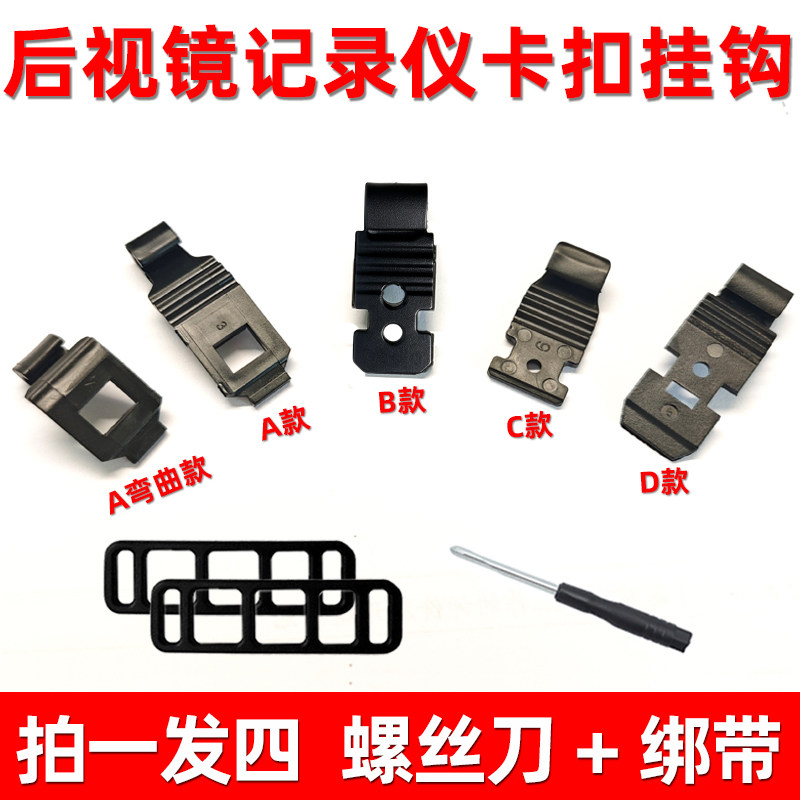 行车记录仪卡扣挂了就用它