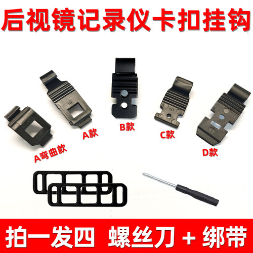 行车记录仪卡扣挂了就用它