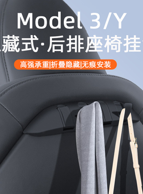 适用特斯拉model丫挂钩车载前后排y座椅背tesla车内配件焕新3改装