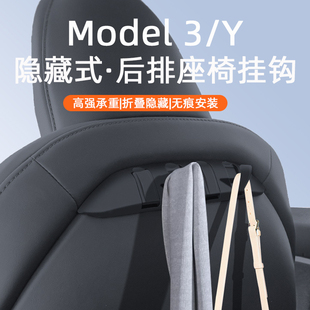 适用特斯拉model丫挂钩车载前后排y座椅背tesla车内配件焕新3改装
