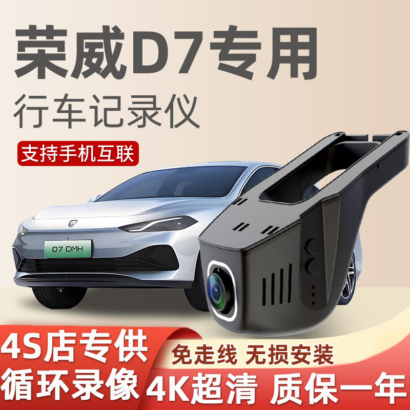 荣威d7专用行车记录仪原厂超清 高清新款免走线隐藏式安装usb取电