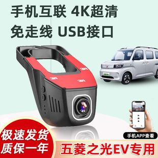 五菱之光ev行车记录仪专用USB取电免走线新能源EV25新款高清隐藏