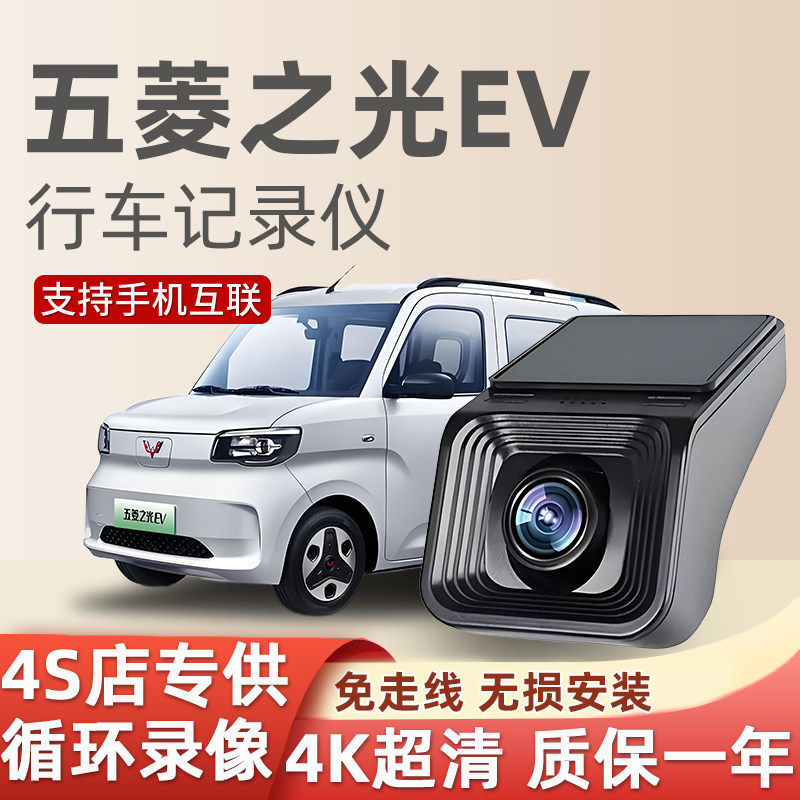 五菱之光ev行车记录仪专用USB取电免走线新能源EV25新款高清隐藏