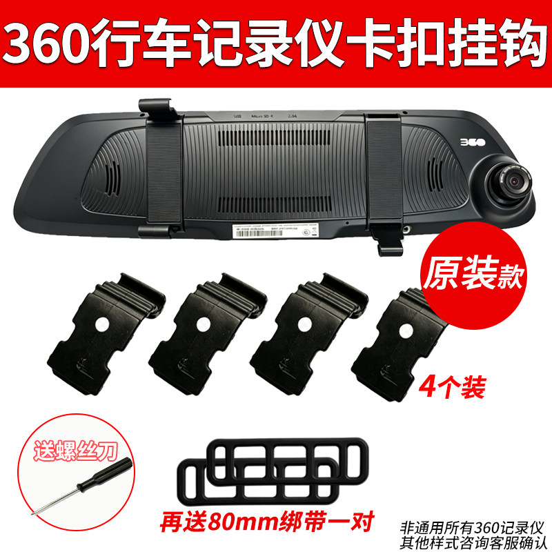 360M301行车记录仪J521S650固定卡扣挂钩后视镜支架2配件大全绑带