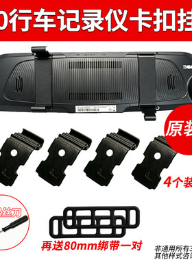 360M301行车记录仪J521S650固定卡扣挂钩后视镜支架2配件大全绑带