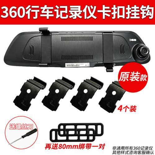 360M301行车记录仪J521S650固定卡扣挂钩后视镜支架2配件大全绑带