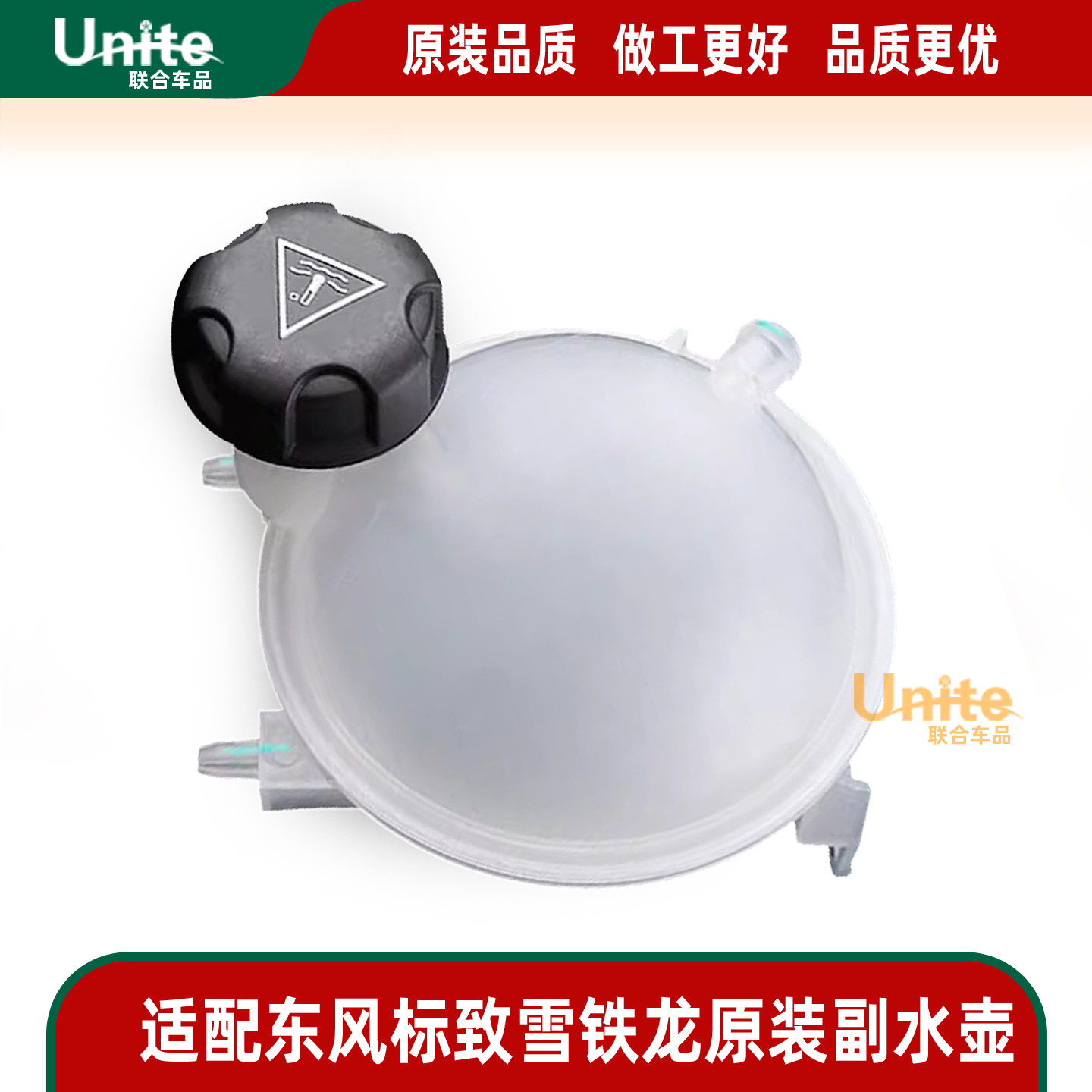 适配标致307 408世嘉308凯旋c4世嘉冷却液防冻液壶水箱副水壶