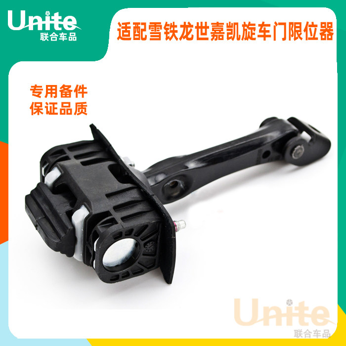 适配雪铁龙新世嘉 凯旋标致3008508原装车门限位器 前后门 限位器