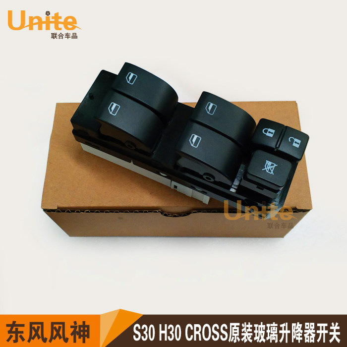 适配东风风神S30 H30CROSS专用左前玻璃升降器开关车窗升降器开关