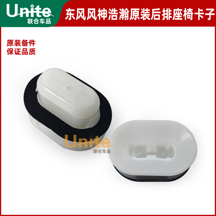 适配东风风神浩瀚sky L7后排座椅卡扣坐垫卡子原厂原装