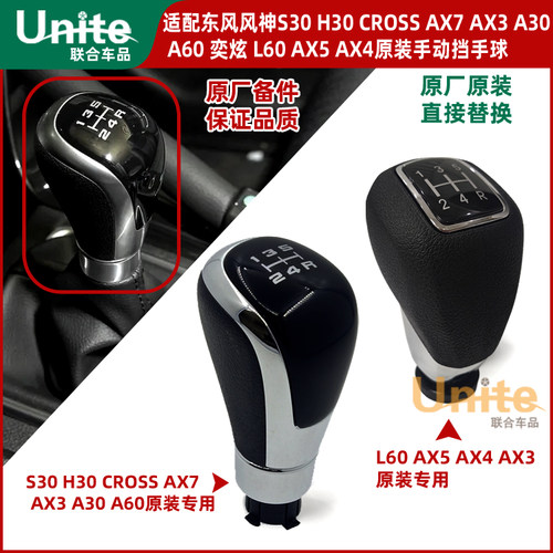 适配东风风神H30S30A60A30 AX7AX3L60手动挡手球换挡手柄排挡把头