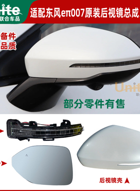 适配奕派007eπ007原装带摄像头后视镜外壳转向灯镜片倒车镜外盖