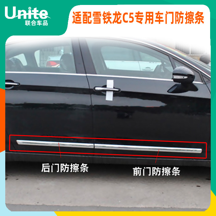 适配东风雪铁龙新老款C5原厂原装专用车门防擦条防护条装饰条护板