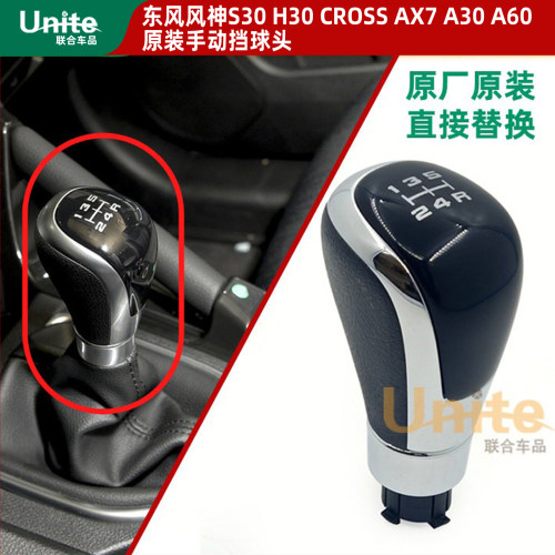 适配东风风神AX7 A30 S30 H30A60手动挡手球原装换挡手柄球挡把头