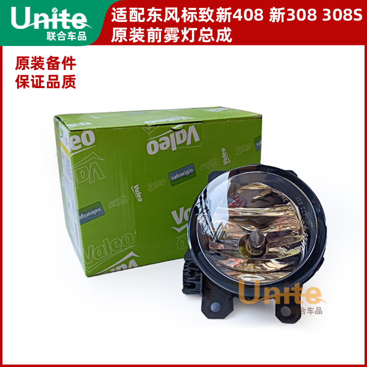 标致新08308308S前杠原装雾灯