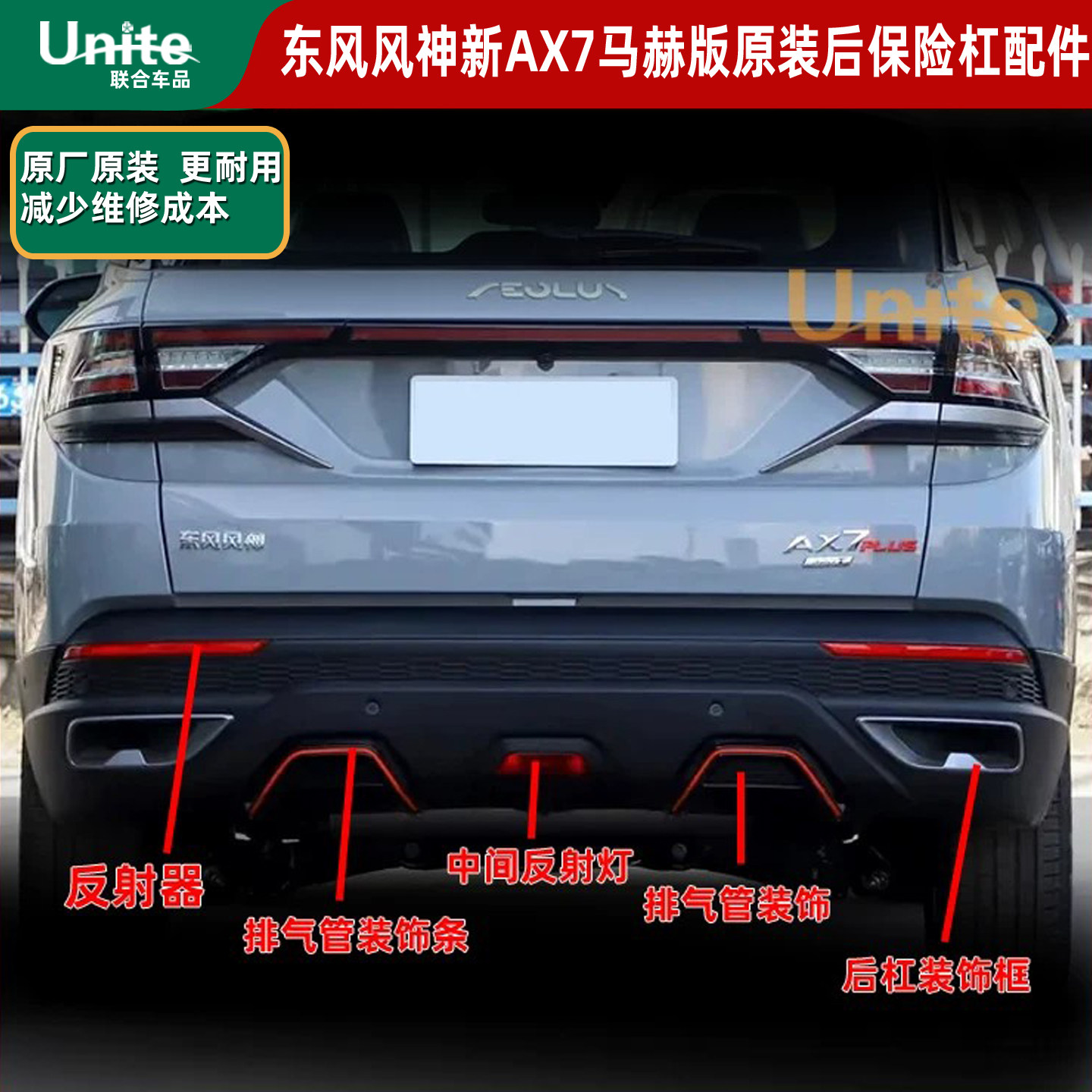 适配东风风神新ax7马赫版原装后保险杠装饰条尾喉装饰框反射灯