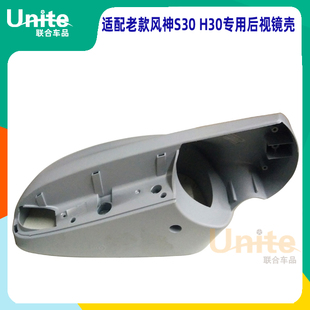 适配东风风神09-11年老款H30CROSSS30原装后视镜壳倒车镜外壳外罩