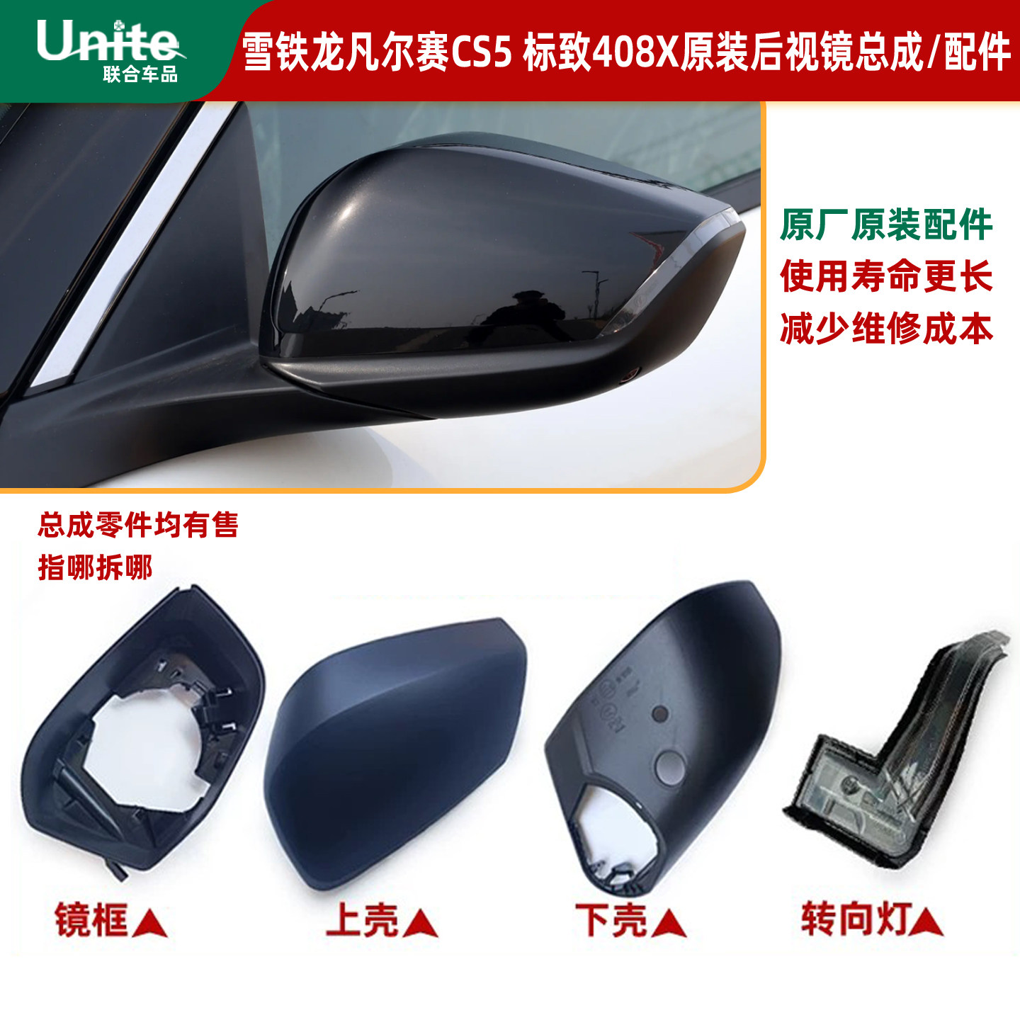 适配标致408X 凡尔赛C5X原装后视镜壳外罩转向灯倒车镜边灯镜片