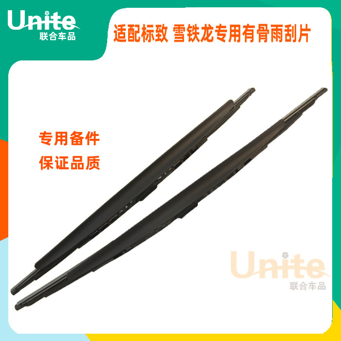 世嘉标致凯旋爱丽舍有骨雨刮器