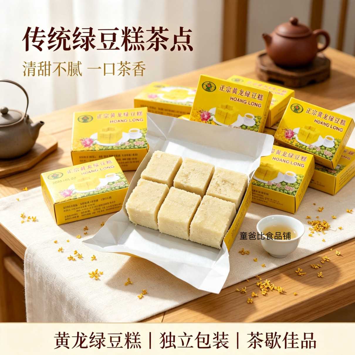 越南原产黄龙如香绿豆糕小盒装