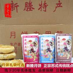 嘉兴特产新塍月饼苏式月饼礼盒礼袋团购传统老式月饼正宗酥皮月饼