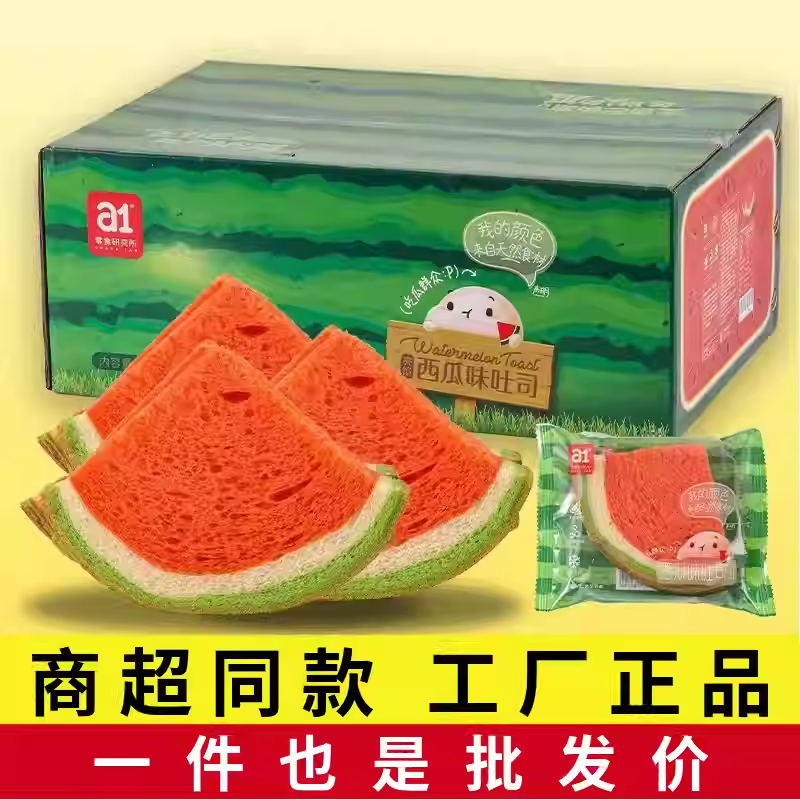 a1西瓜夹心吐司面包早餐整箱儿童营养学生糕点零食点心蛋糕食品软,零食/坚果/特产,吐司面包,淘宝优惠券,粉丝福利购,淘宝优惠卷