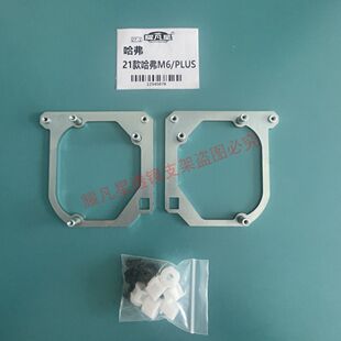 哈佛M6改装透镜支架 21款哈弗M6/PLUS LED 通用Q5海3/5透镜支架