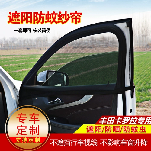 Автозавесная боковая сторона Окно солнцезащитное крем и солнечный занавес для анти -москитового экрана Окно -автомобильные шторы подходят для короны Toyota Corolla
