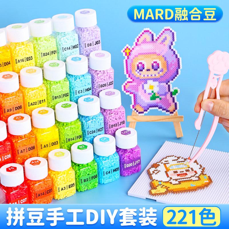 MARD拼豆豆手工diy材料包融合豆全套立体套装工具儿童益智玩具,玩具/童车/益智/积木/模型,其他手工制作,淘宝优惠券,粉丝福利购,淘宝优惠卷
