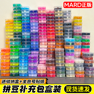 mard家拼豆补充包批发融合豆盒装拼豆豆手工diy材料包221全色套装