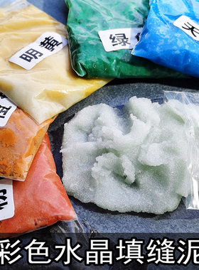 马赛克填缝剂蓝色美缝粉彩色水晶泥调色勾缝剂环氧彩砂黄色粉色