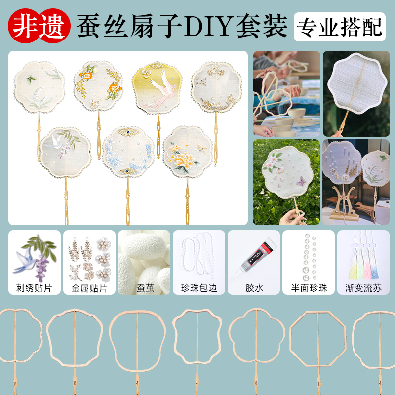 蚕丝扇子diy材料包自制手工