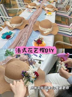 饰 端午节手工草帽diy材料包帽子暖场活动创意法式 绢花成人遮阳装