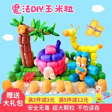 儿童手工制作创意益智拼搭亲子玩具幼儿园美劳 魔法DIY玉米粒 包邮