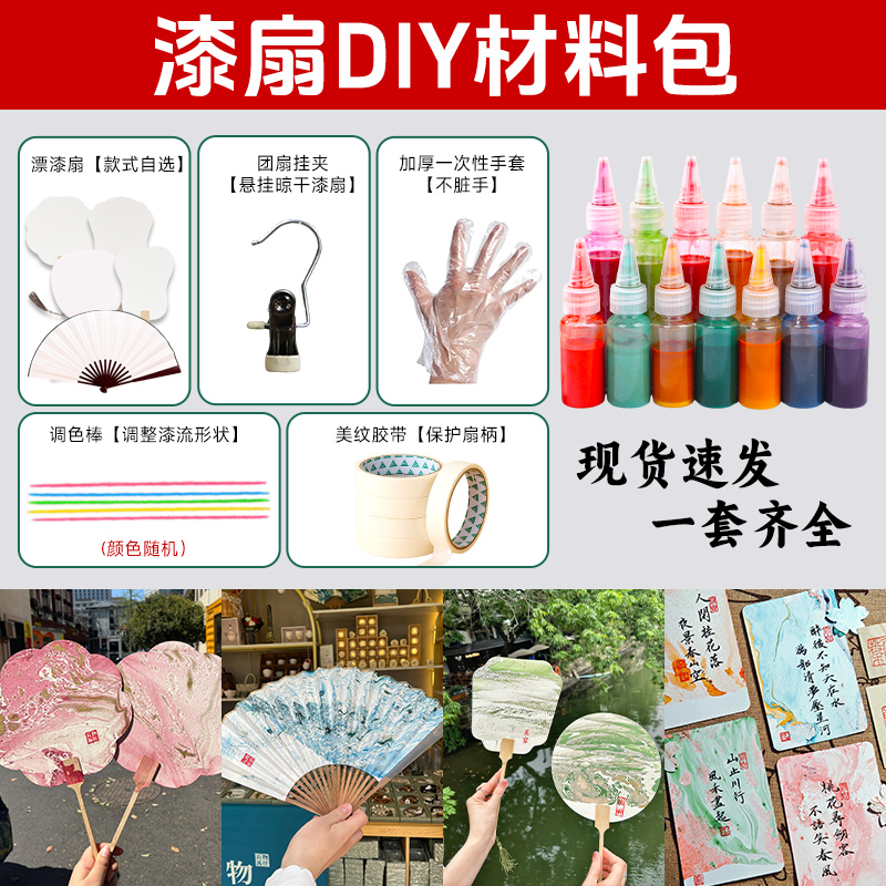 漆扇材料包专用全套工具非遗漂漆团扇摆摊手工diy颜料印章宣纸扇