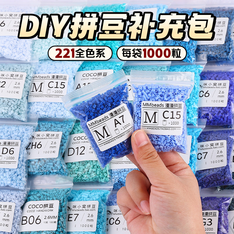 贝壳家221色拼豆补充包套装2.6mm小豆全色系MARDCoCo同色号融合豆