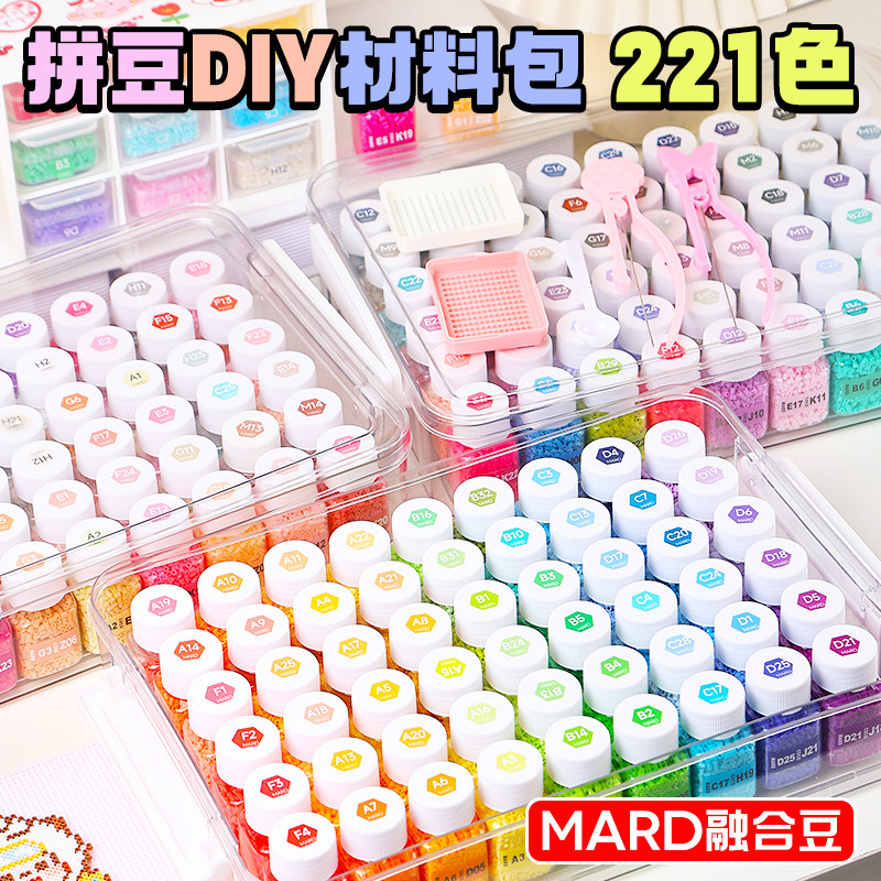 mard家融合拼豆豆手工diy材料包221色全套儿童套装工具积木小颗粒,玩具/童车/益智/积木/模型,拼豆/拼豆工具,淘宝优惠券,粉丝福利购,淘宝优惠卷