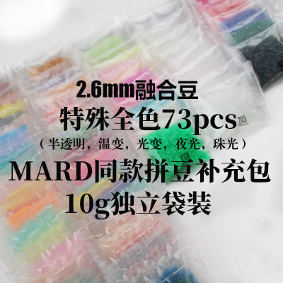 拼豆补充包特殊色2.6mm融合PQRYZ