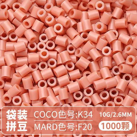 【F20】1000粒袋装/2.6mm拼豆豆