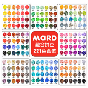 mard家融合拼豆补充包拼豆豆手工diy材料包221色全套黑白全色单色