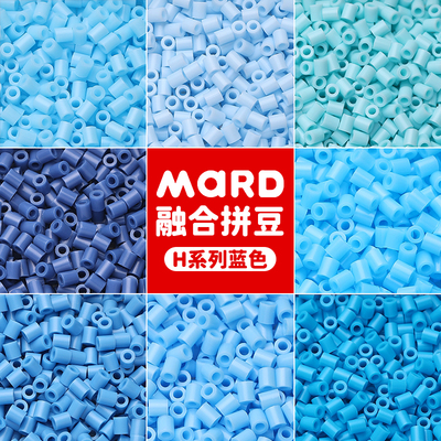 mard家拼豆补充包蓝色系融合豆C