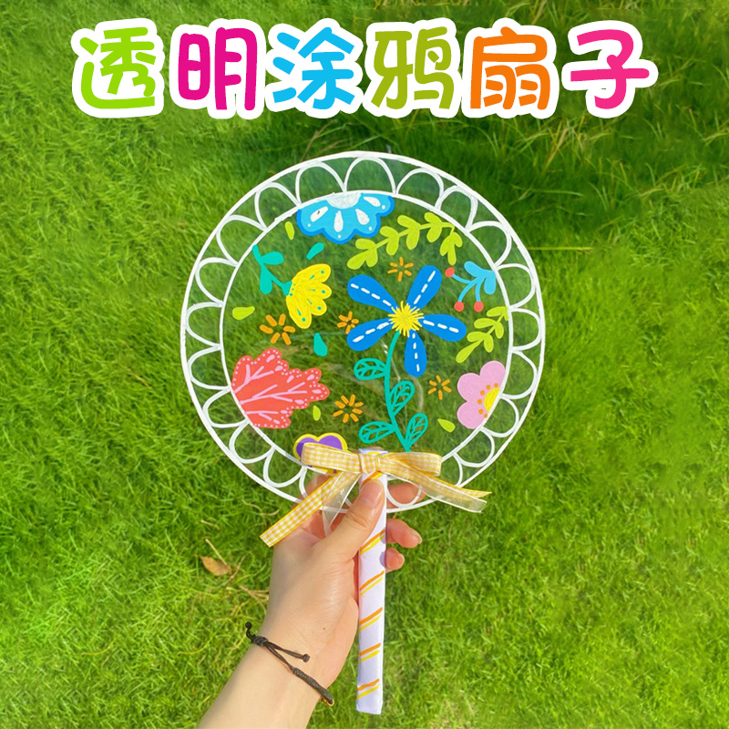 幼儿园美工区区域材料三八妇女节手工儿童diy制作美术绘画塑料扇