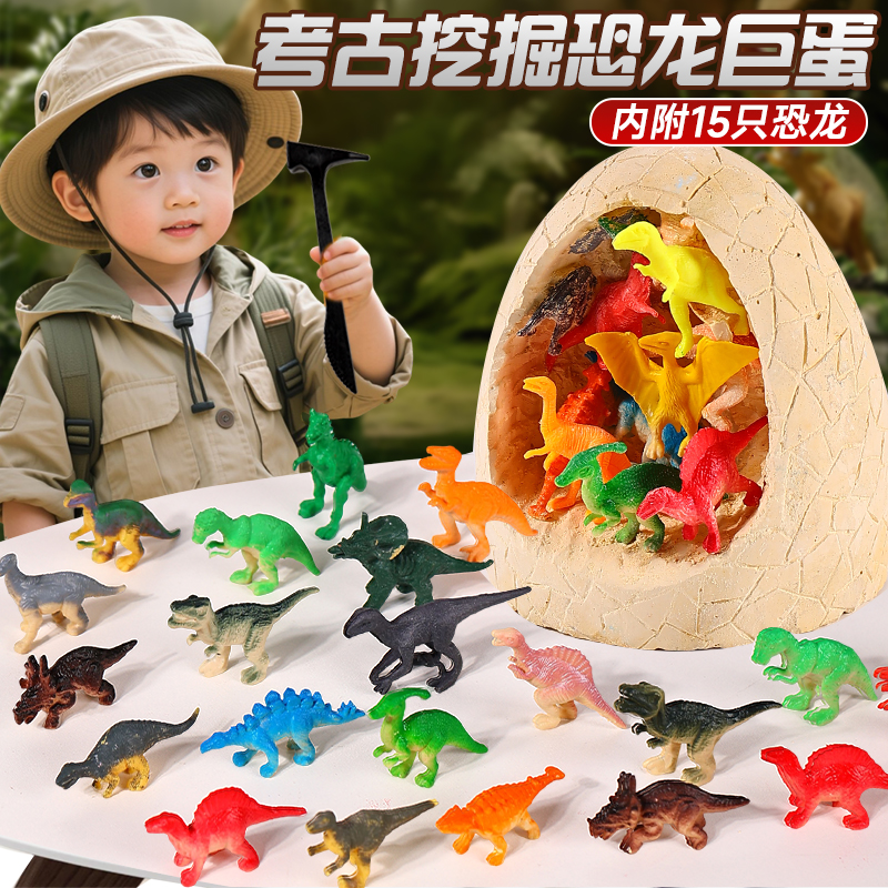 巨型恐龙蛋考古挖掘玩具儿童挖宝