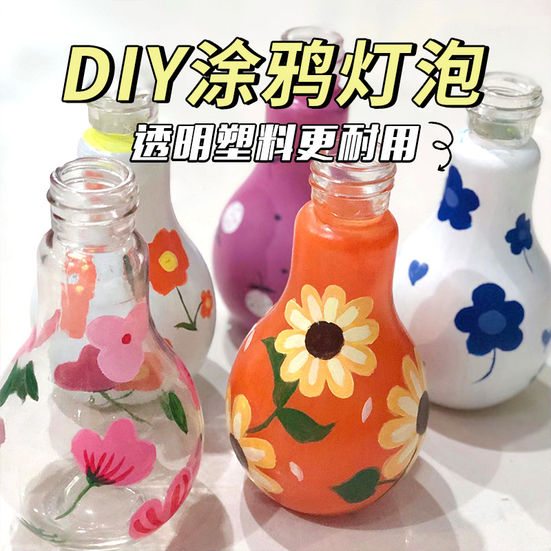 塑料仿真灯泡彩绘diy材料儿童手工绘画画涂鸦幼儿园美术活动暖场